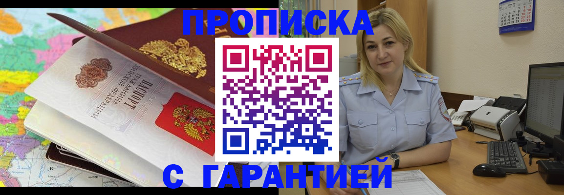 временная регистрация адрес в Усть-Лабинске