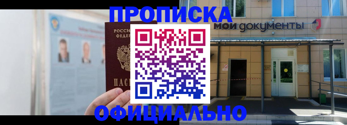 временная регистрация купить в Усть-Лабинске