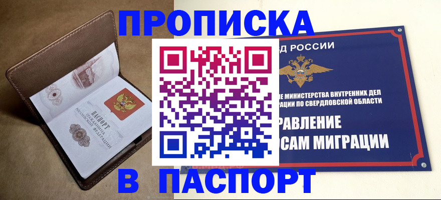 где прописаться в Усть-Лабинске